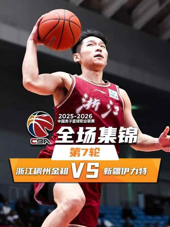 ?浙江送新疆4連敗 吳前17+5 蘭道夫20分鐘20分 阿不都24+5