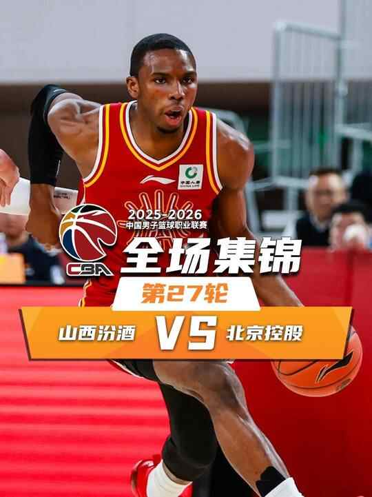 ?山西輕取北控止2連敗 迪亞洛31+10 于米提16分 朱松瑋21+6