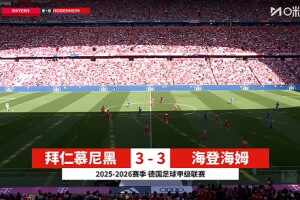 德甲-格雷茨卡雙響奧利塞造烏龍絕平 拜仁3-3海登海姆