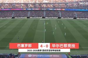 西甲-莱万破门费兰双响亚马尔两助攻 巴萨4-0十人毕巴