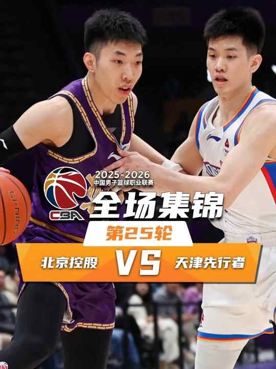 ?北控?fù)敉颂旖?廖三寧23+7 鄒雨宸20+7 林庭謙21分5助4斷6失誤