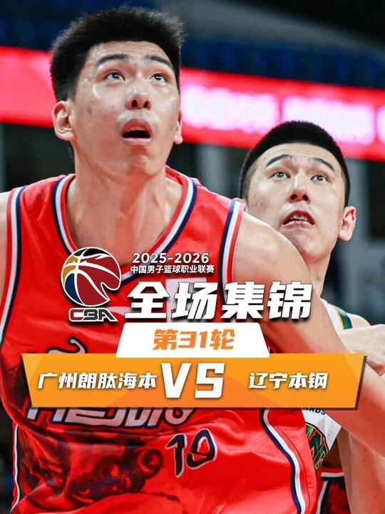 ?廣州擊退遼寧 徐昕20+9 趙繼偉7中1 王嵐嵚6中1