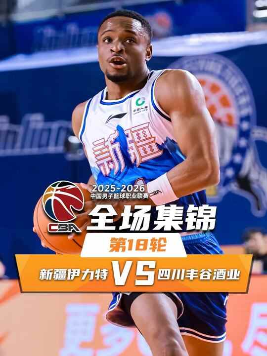 ?新疆送四川18連敗 吳冠希13+12 齊麟11分 哈里斯19+7