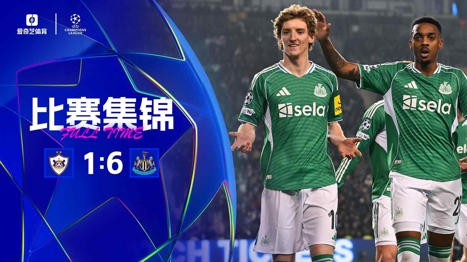 首回合造慘案！紐卡客場(chǎng)6-1大勝卡拉巴赫 戈登半場(chǎng)大四喜