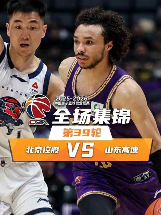 ?北控送山東4連敗 豪斯23分 鄒雨宸13+10+8帽 陶漢林13+13