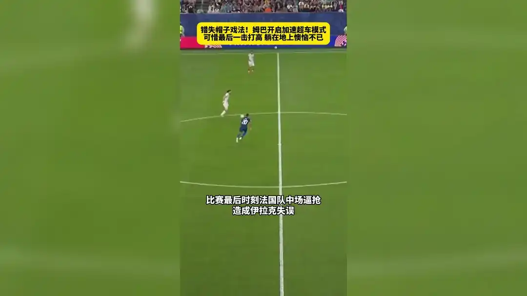[全场录像] 世界杯 法国 3-0 瑞典