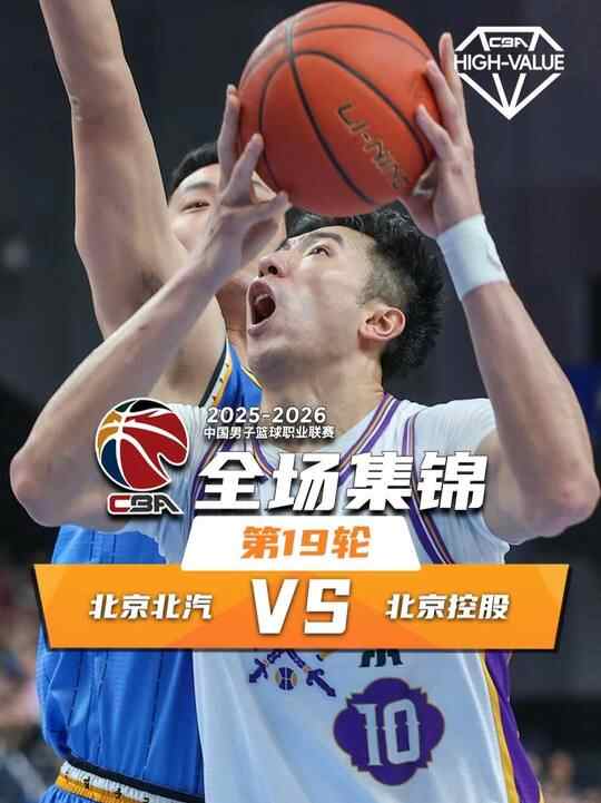 ?北控德比戰客勝北京 趙睿復出又傷退 鄒雨宸21+15 曾凡博20+8