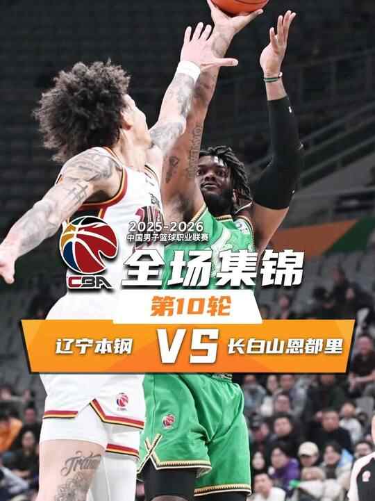 ?遼寧力克吉林止4連敗 付豪18+6 莫蘭德10+10 欒利程22分