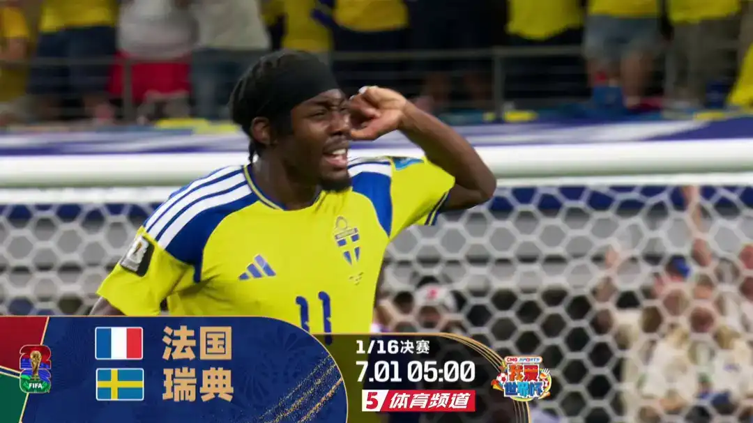 [全场录像] 世界杯 法国 3-0 瑞典
