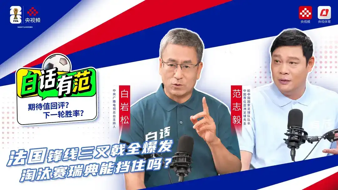 [全场录像] 世界杯 法国 3-0 瑞典