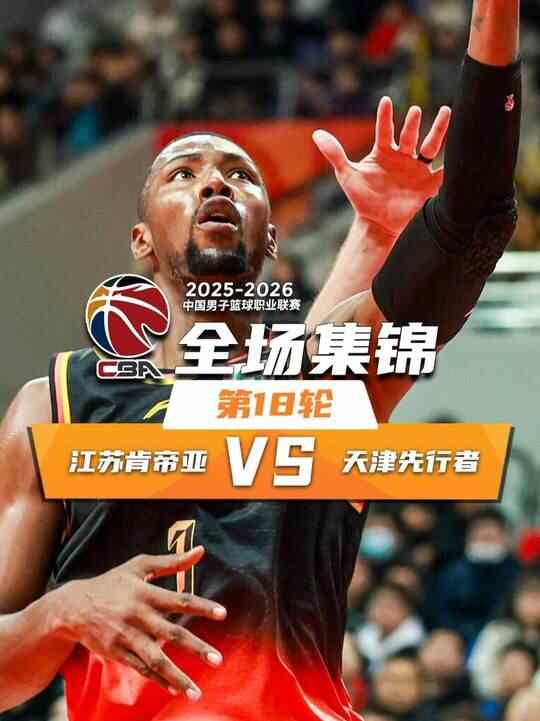 ?江蘇終結天津4連勝 賈爾斯24+11 龐崢麟12+5 林庭謙18分