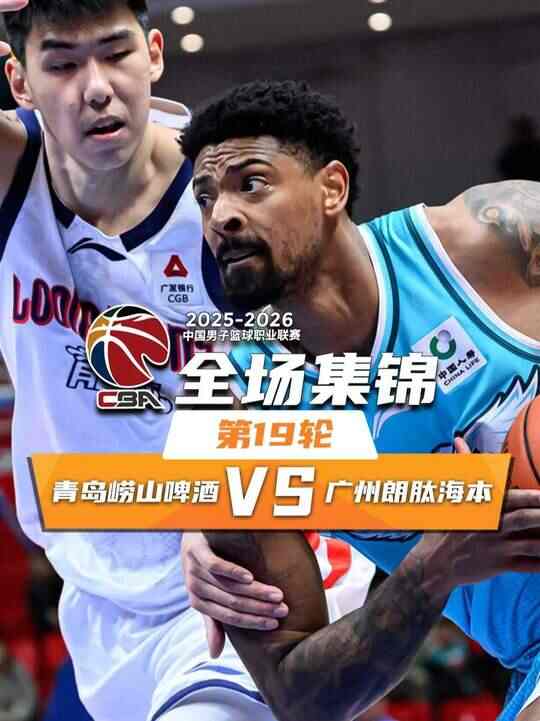 ?廣州險勝青島 郭艾倫18分鐘19分 徐昕13+10 米奇28+13