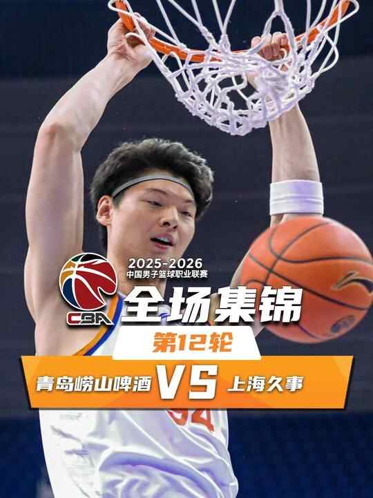 ?上海輕取青島喜提8連勝 王哲林21+8&11中10 約瑟夫&middot;楊31分