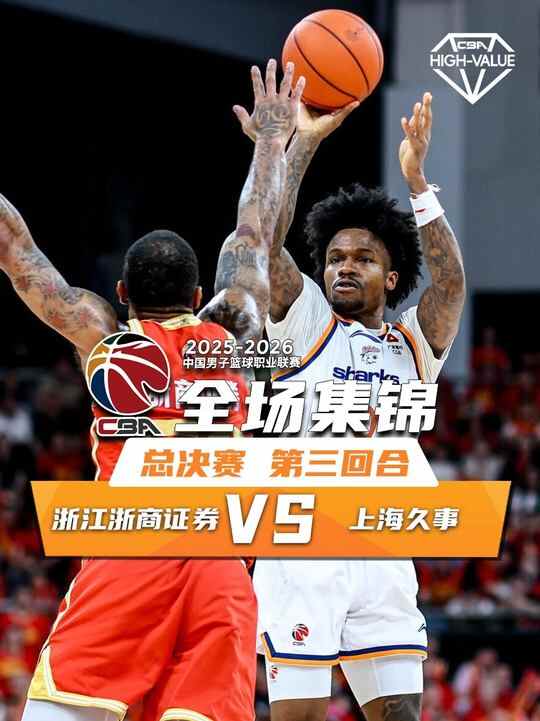  ?3-0奪冠軍點！上海33分大勝廣廈 張鎮(zhèn)麟23+9+6 孫銘徽8中2