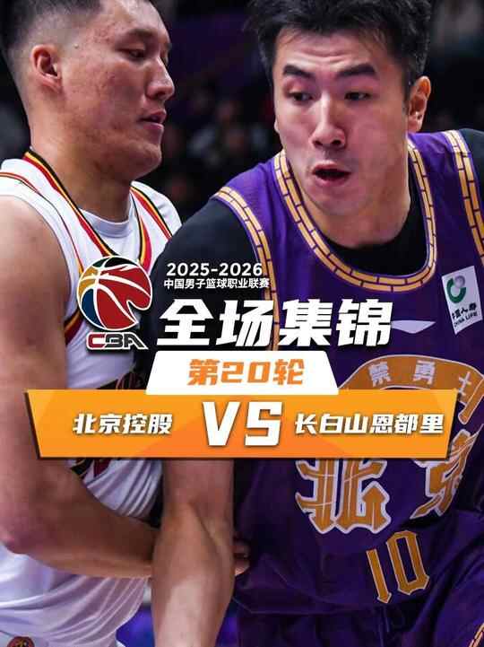 ?北控卡位戰力克吉林 鄒雨宸27+11 里勒20分 威爾遜24+14