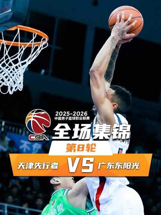 ?廣東勝天津迎8連勝！薩林杰25+13 胡明軒13中3 薩姆納17+8+8