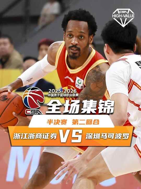 ?廣廈再勝深圳2-0奪賽點(diǎn) 布朗30分 胡金秋17+8 賀希寧16中6