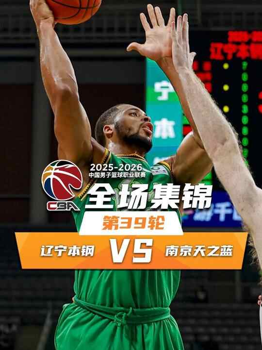 ?遼寧擊敗同曦 趙繼偉20+6&末節(jié)12分 萊迪25+15 郭昊文18+10