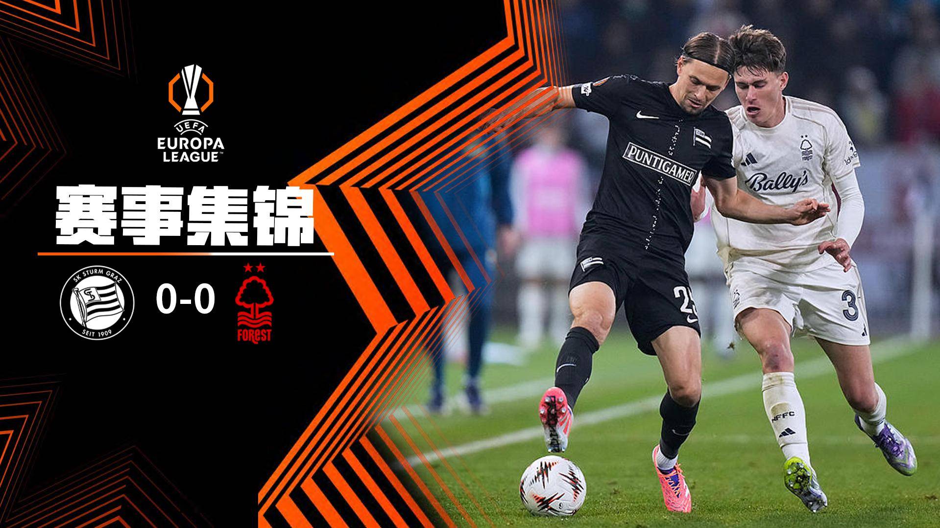  歐聯杯-吉布斯-懷特射失點球 諾丁漢森林客場0-0格拉茨風暴
