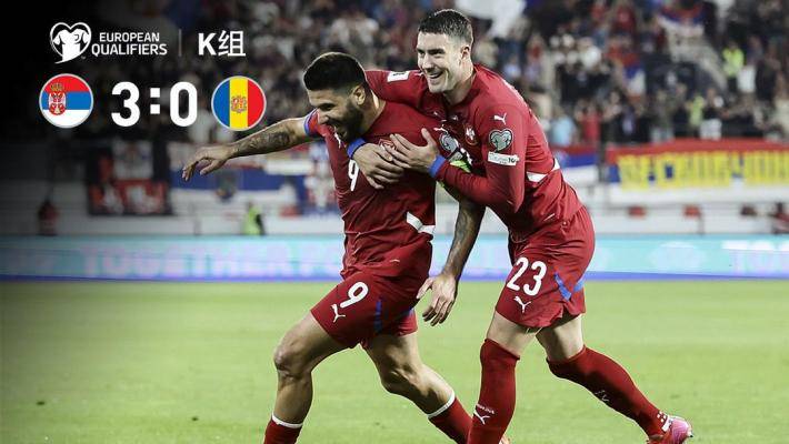  世预赛-米特罗维奇百场里程碑戴帽 塞尔维亚3-0安道尔