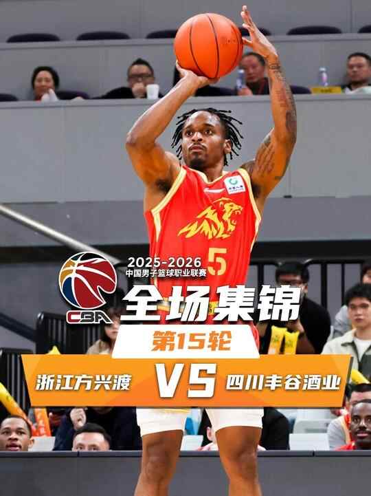 ?廣廈大勝送四川15連敗 孫銘徽14+8 胡金秋14分 段睿騏14+8