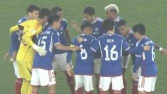  亚冠-横滨1-0曼谷进8强将战泰山 2队狂射50脚洛佩斯第120分钟点杀