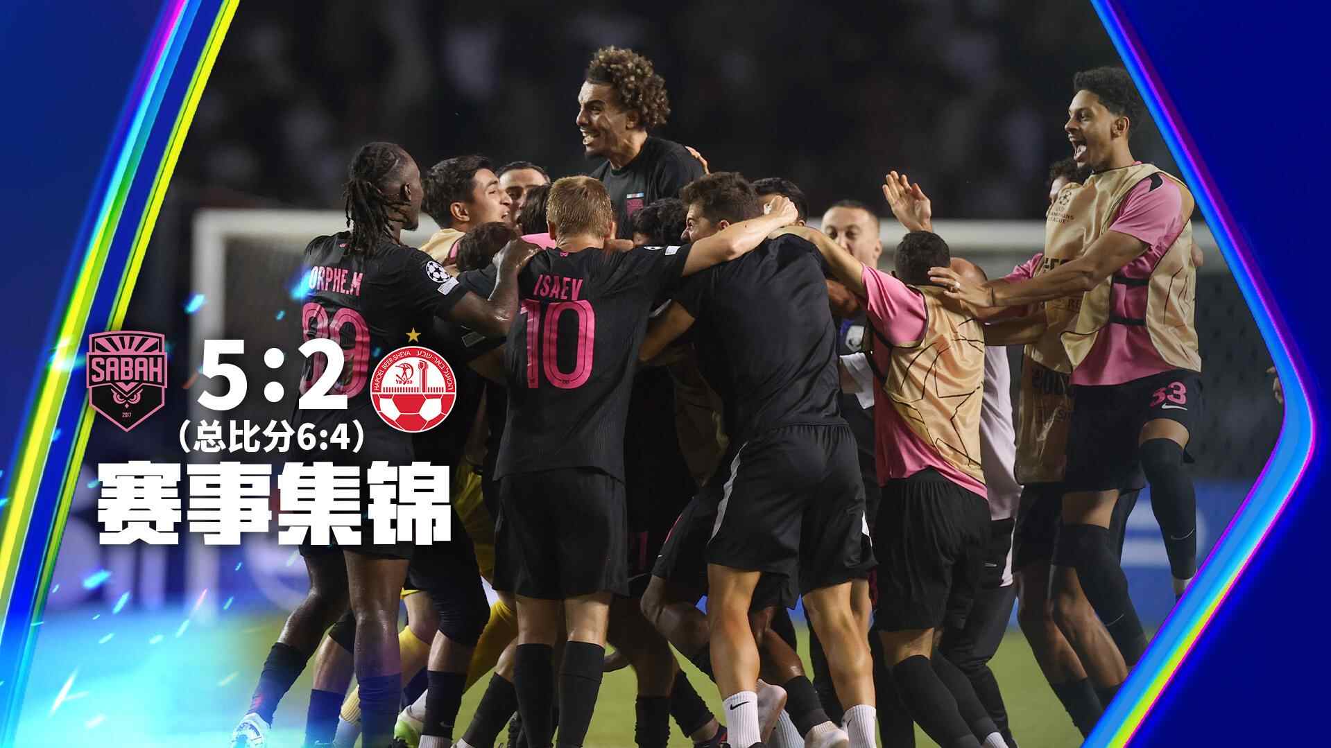  加时鏖战多点开花！萨巴赫总比分6-4贝尔谢巴工人晋级