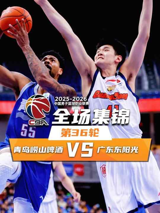 ?廣東加時逆轉青島 麥考爾43分 王洪澤22+8 米奇36+15