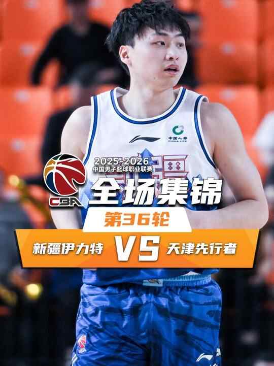 ?新疆加時險勝天津 阿不都沙拉木18+10+9 齊麟25+7 林庭謙22分