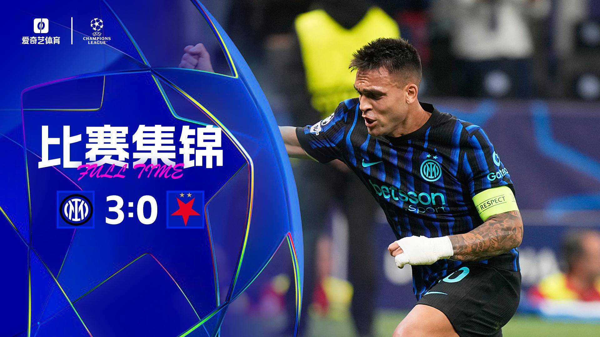 國米3-0布拉格斯拉維亞歐冠兩連勝 勞塔羅雙響鄧弗里斯建功