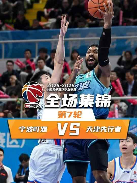 ?寧波擊退天津 辛普森24+6+13 林庭謙27+5 哈姆雷特空砍40分