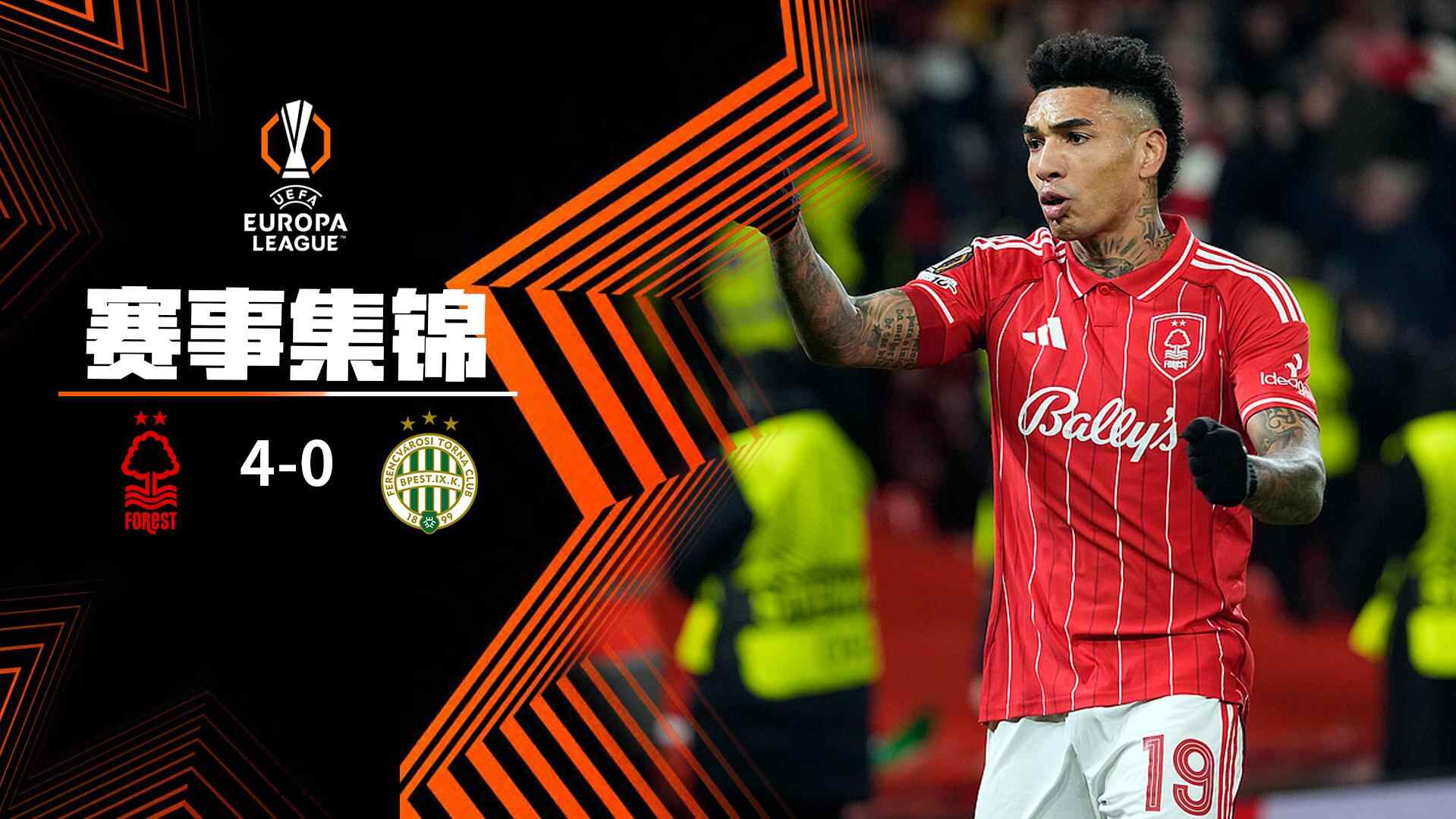  歐聯杯-伊戈爾-熱蘇斯雙響麥卡蒂破門 森林4-0費倫茨瓦羅斯進附加賽