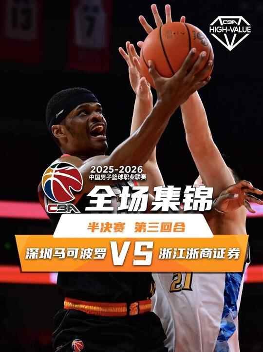 ?深圳6人上雙力克廣廈追至1-2 王浩然13+5 布朗32+5+5&6失誤