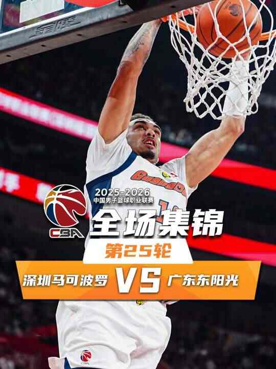 ?廣東力克深圳止三連敗 薩林杰25+6 薩姆納20+5 賀希寧16+7