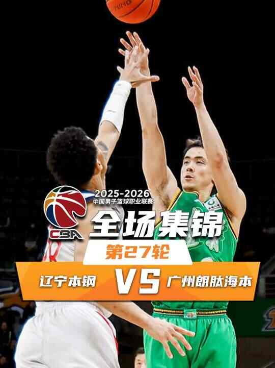 ?遼寧力克廣州取6連勝 趙繼偉23分&6記三分 徐昕15+10