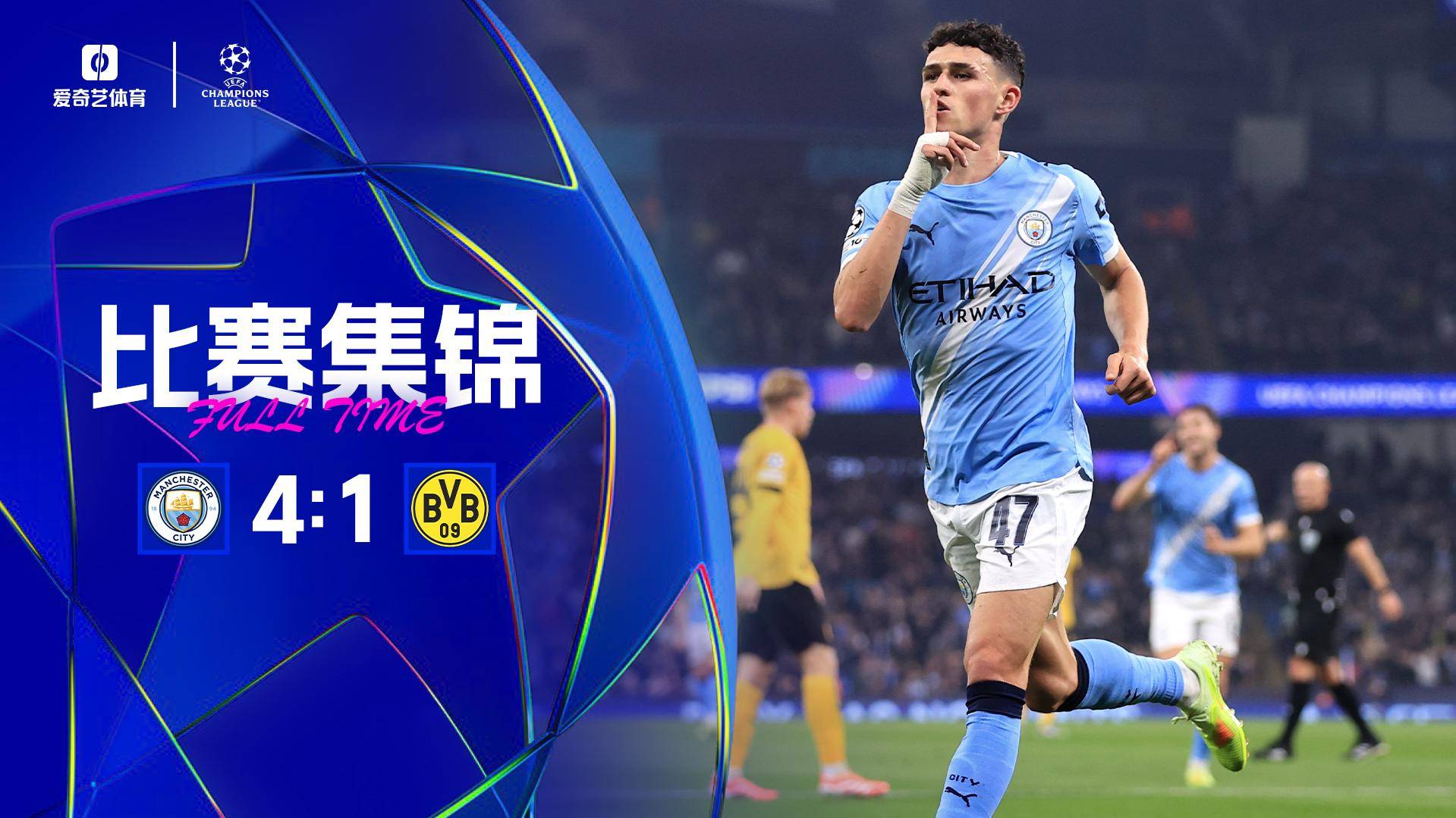 4輪不?。÷?-1多特 福登雙響哈蘭德破舊主賴因德斯助攻雙響