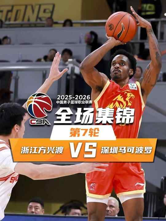 ?廣廈6人上雙大勝深圳迎5連勝 胡金秋&孫銘徽11分 王浩然19+7