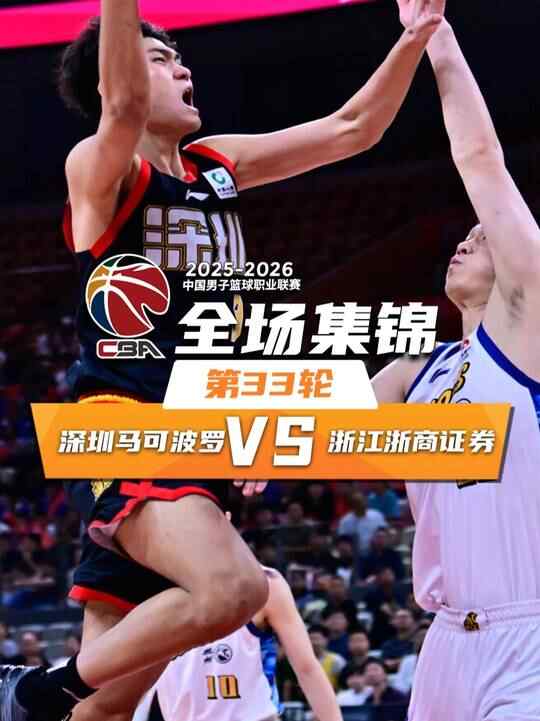 ?深圳擊退廣廈豪取8連勝 王浩然32分 史密斯29+7 趙嘉仁20分