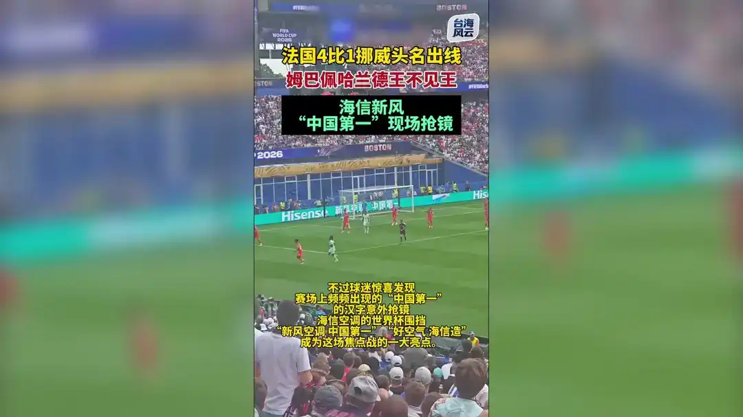 [全场录像] 世界杯 法国 3-0 瑞典