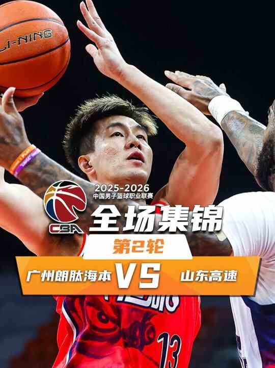 ??廣州力克山東止4連敗 徐昕17+10+4帽 郭艾倫傷退 克里斯22+16