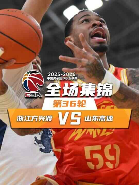 ?廣廈力克山東 塔克38+15+12 高詩巖空砍22分