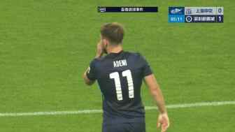[进球视频] 申花1-0领先！阿代米闪开防守补射破门