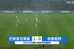 法甲-杜埃绝杀马尤卢中框卢卡斯送助攻 巴黎1-0布雷斯特