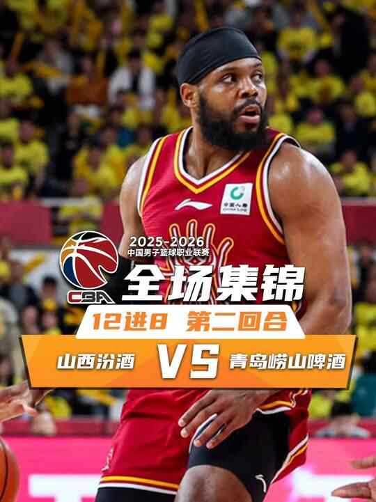 ?山西再勝青島大比分2-0晉級(jí)八強(qiáng) 張寧關(guān)鍵中投 焦海龍16分