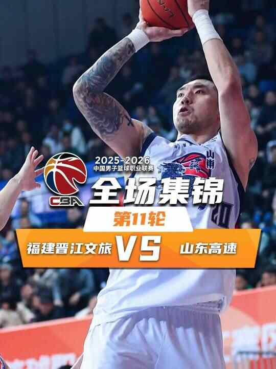 ?山東加時險勝福建取4連勝 陶漢林19+10&關(guān)鍵補(bǔ)籃 鄒陽28+7
