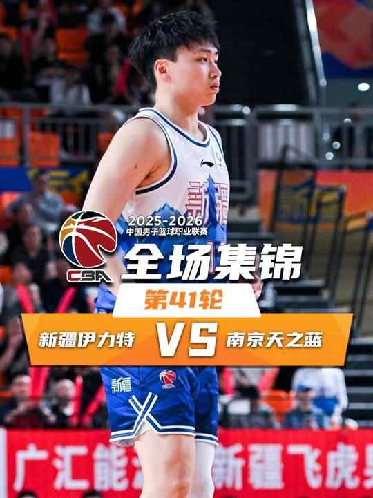 ?新疆大勝同曦結束4連敗 納托爾三節16+9+10 勞森23+6