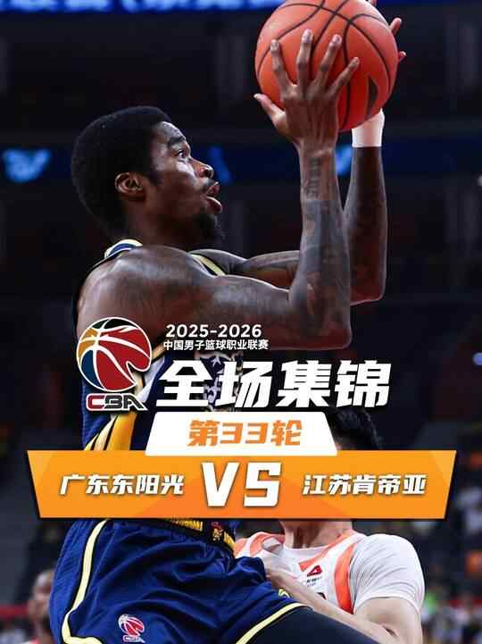 ??廣東復仇江蘇重回第三！徐杰19+5 薩姆納24分 賈爾斯30+10+8