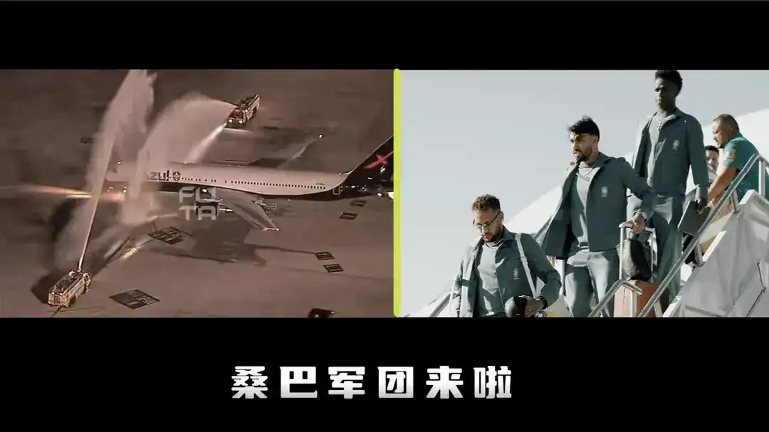 看世界杯｜专属幸运仪式 护送巴西队出征