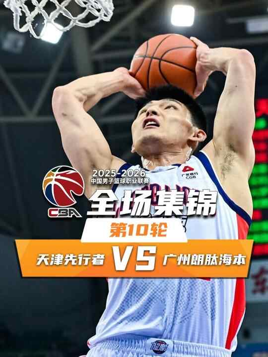?廣州加時(shí)送天津4連敗 威金頓26+7+7 徐昕13+12 林庭謙30+6+6