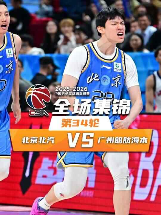 ??北京送廣州3連敗 陳盈駿21+5+6 周琦14+11 威金頓33+6